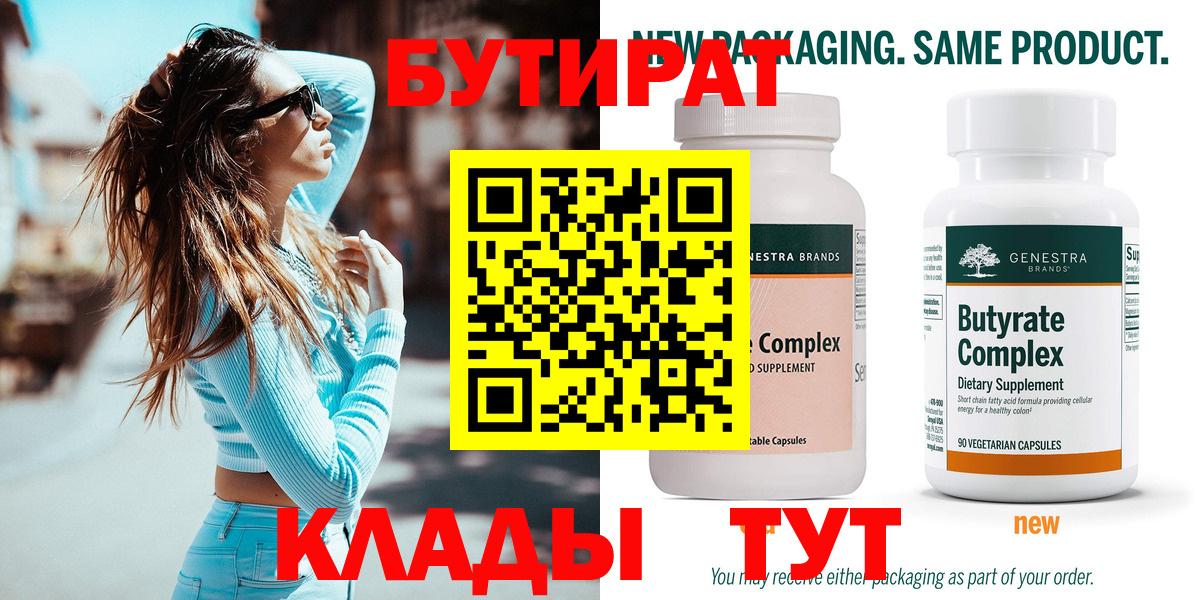 Бутират GHB  Вход с VPN  Зима 
