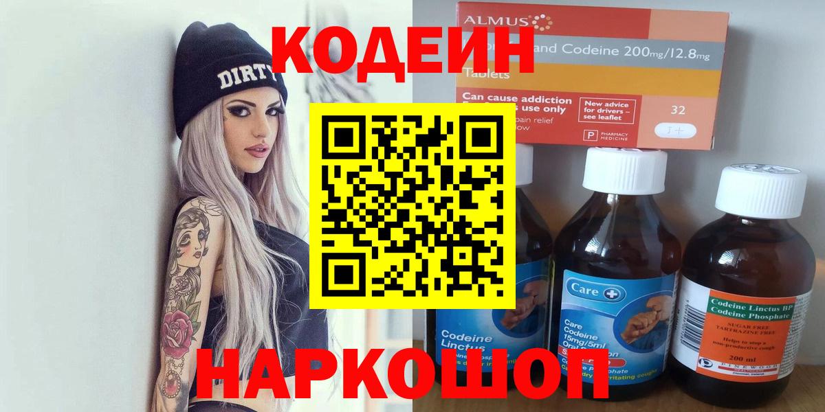 Кодеиновый сироп Lean напиток Lean (лин) Зима